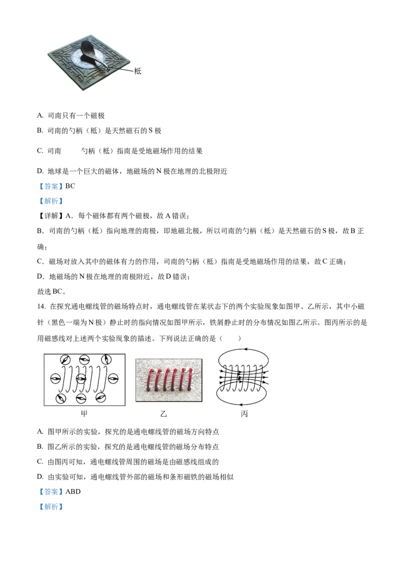 精品解析：北京市丰台区2023-2024学年九年级上学期期末物理试题（解析版）(1)_北京初中期末题_C605-京七八九_B京物理八九_物理_北京九上物理