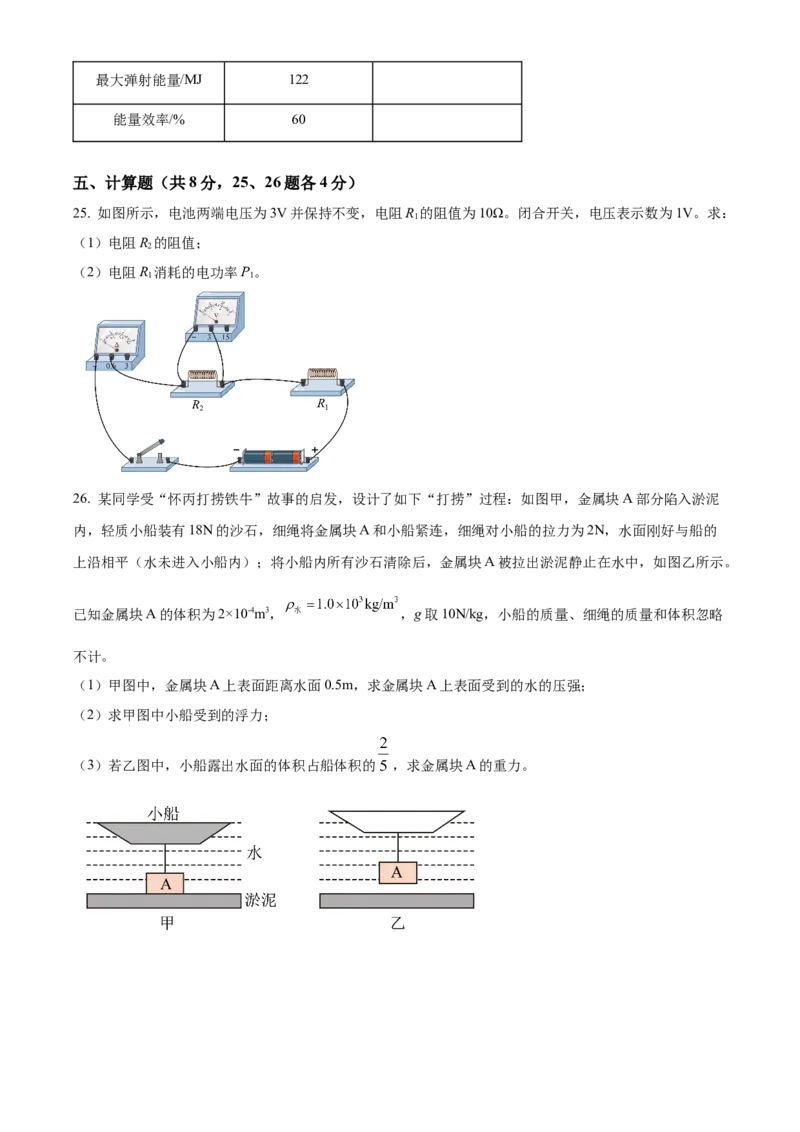 精品解析：2024年北京市顺义区中考二模物理试题（原卷版）(1)_北京初中期末题_C605-京七八九_B京物理八九_物理_北京九下物理_精品解析：2024年北京市顺义区中考二模物理试题