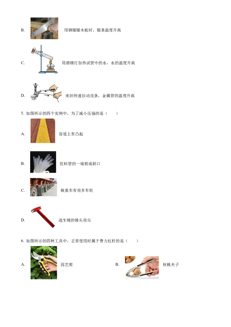 精品解析：2024年北京市顺义区中考二模物理试题（原卷版）(1)_北京初中期末题_C605-京七八九_B京物理八九_物理_北京九下物理_精品解析：2024年北京市顺义区中考二模物理试题