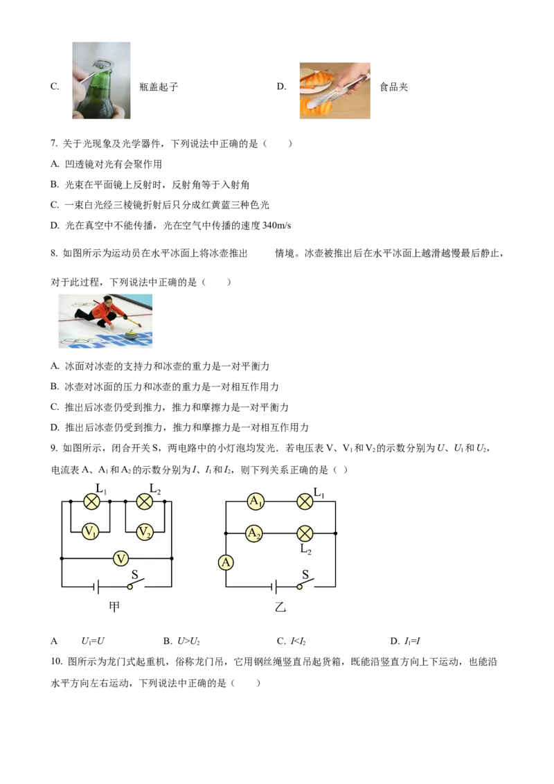 精品解析：2024年北京市顺义区中考二模物理试题（原卷版）(1)_北京初中期末题_C605-京七八九_B京物理八九_物理_北京九下物理_精品解析：2024年北京市顺义区中考二模物理试题