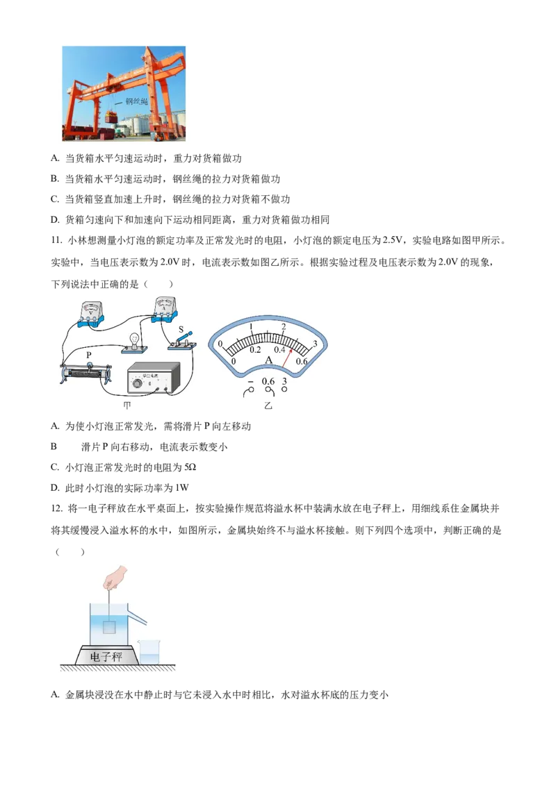 精品解析：2024年北京市顺义区中考二模物理试题（原卷版）(1)_北京初中期末题_C605-京七八九_B京物理八九_物理_北京九下物理_精品解析：2024年北京市顺义区中考二模物理试题
