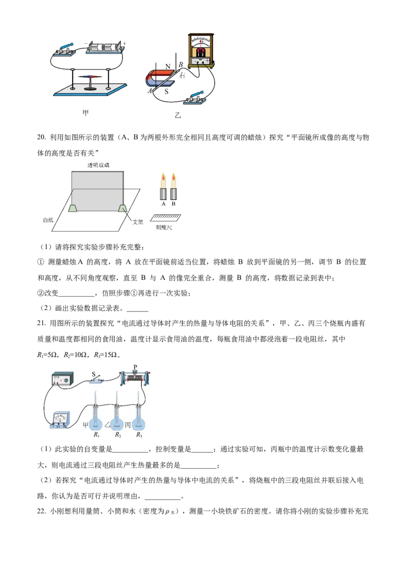 精品解析：2024年北京市顺义区中考二模物理试题（原卷版）(1)_北京初中期末题_C605-京七八九_B京物理八九_物理_北京九下物理_精品解析：2024年北京市顺义区中考二模物理试题