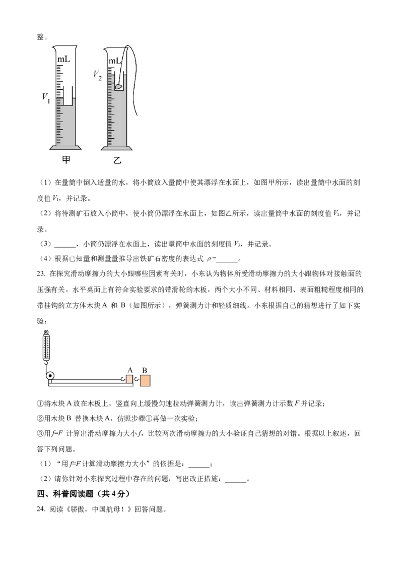 精品解析：2024年北京市顺义区中考二模物理试题（原卷版）(1)_北京初中期末题_C605-京七八九_B京物理八九_物理_北京九下物理_精品解析：2024年北京市顺义区中考二模物理试题