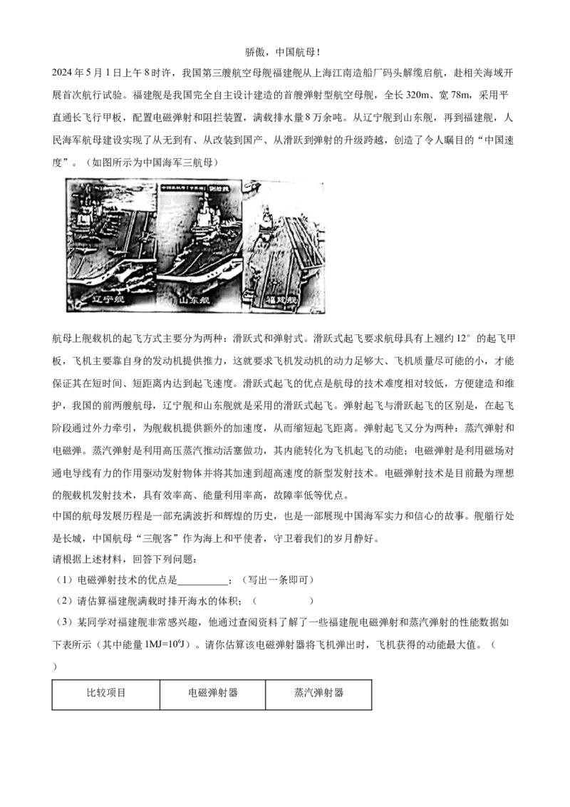 精品解析：2024年北京市顺义区中考二模物理试题（原卷版）(1)_北京初中期末题_C605-京七八九_B京物理八九_物理_北京九下物理_精品解析：2024年北京市顺义区中考二模物理试题