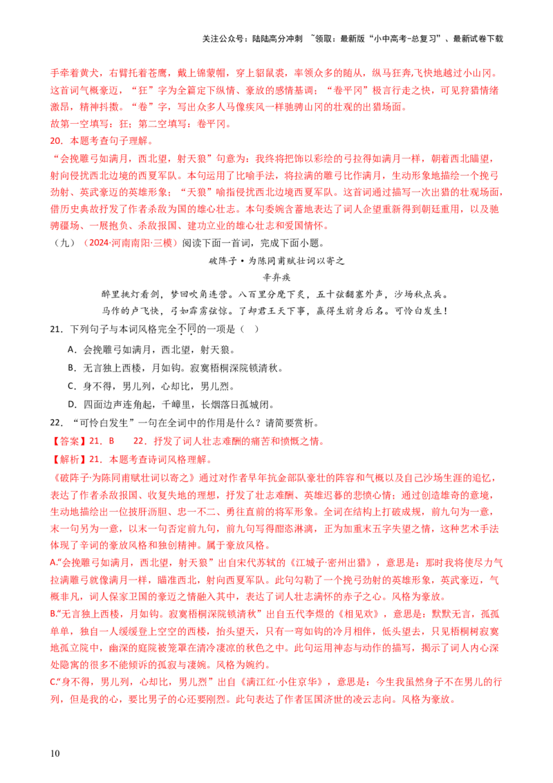 专题17：九下课内古诗词阅读精练-备战2025年中考语文一轮复习古代诗歌阅读（全国通用）解析版_02中考总复习（2026版更新中）_01-语文-中考总复习_2025年中考资料_中考文言文专项