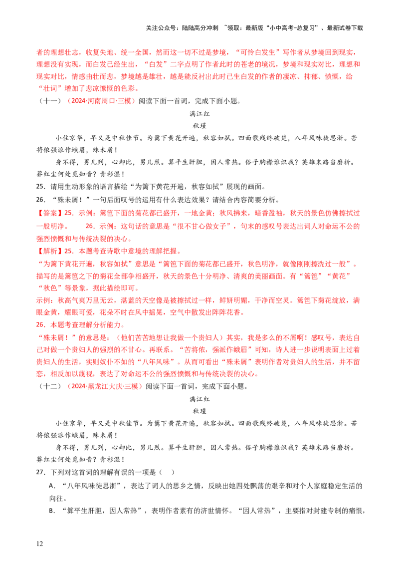 专题17：九下课内古诗词阅读精练-备战2025年中考语文一轮复习古代诗歌阅读（全国通用）解析版_02中考总复习（2026版更新中）_01-语文-中考总复习_2025年中考资料_中考文言文专项