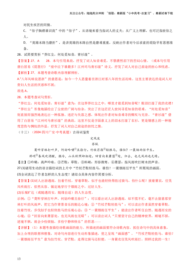 专题17：九下课内古诗词阅读精练-备战2025年中考语文一轮复习古代诗歌阅读（全国通用）解析版_02中考总复习（2026版更新中）_01-语文-中考总复习_2025年中考资料_中考文言文专项