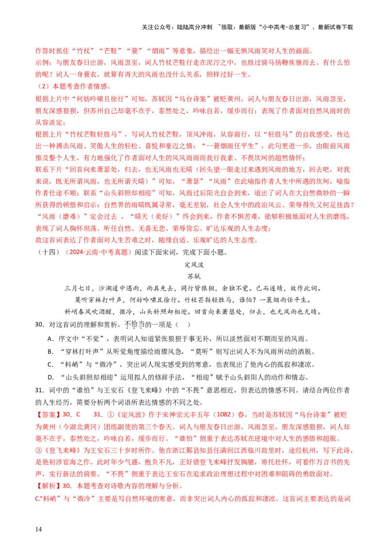 专题17：九下课内古诗词阅读精练-备战2025年中考语文一轮复习古代诗歌阅读（全国通用）解析版_02中考总复习（2026版更新中）_01-语文-中考总复习_2025年中考资料_中考文言文专项