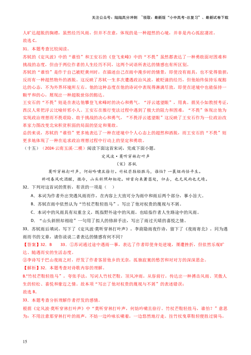 专题17：九下课内古诗词阅读精练-备战2025年中考语文一轮复习古代诗歌阅读（全国通用）解析版_02中考总复习（2026版更新中）_01-语文-中考总复习_2025年中考资料_中考文言文专项