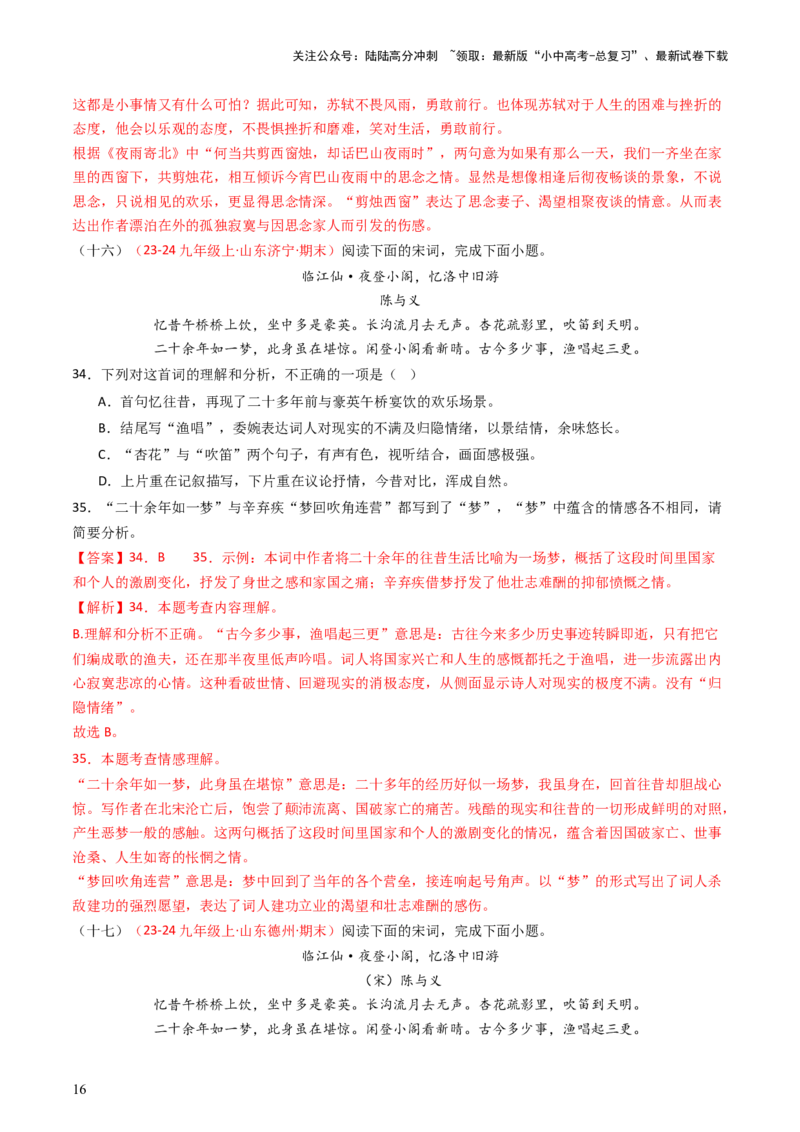 专题17：九下课内古诗词阅读精练-备战2025年中考语文一轮复习古代诗歌阅读（全国通用）解析版_02中考总复习（2026版更新中）_01-语文-中考总复习_2025年中考资料_中考文言文专项