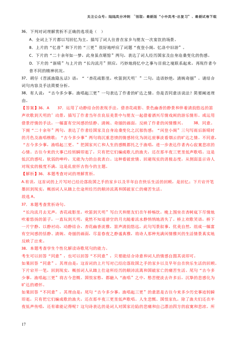 专题17：九下课内古诗词阅读精练-备战2025年中考语文一轮复习古代诗歌阅读（全国通用）解析版_02中考总复习（2026版更新中）_01-语文-中考总复习_2025年中考资料_中考文言文专项