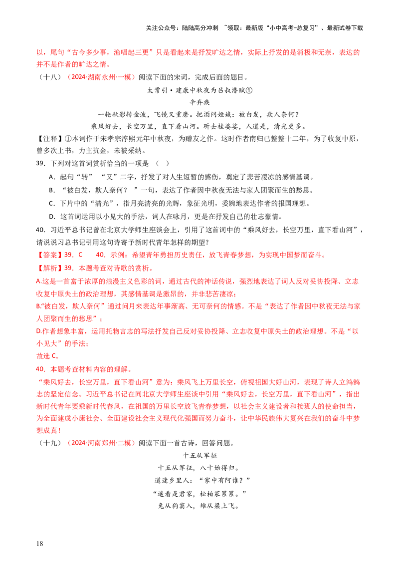 专题17：九下课内古诗词阅读精练-备战2025年中考语文一轮复习古代诗歌阅读（全国通用）解析版_02中考总复习（2026版更新中）_01-语文-中考总复习_2025年中考资料_中考文言文专项