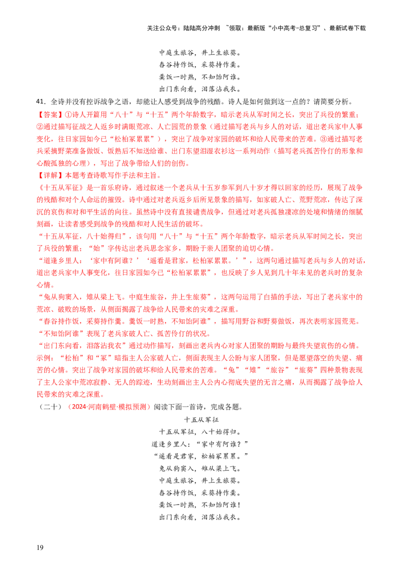 专题17：九下课内古诗词阅读精练-备战2025年中考语文一轮复习古代诗歌阅读（全国通用）解析版_02中考总复习（2026版更新中）_01-语文-中考总复习_2025年中考资料_中考文言文专项