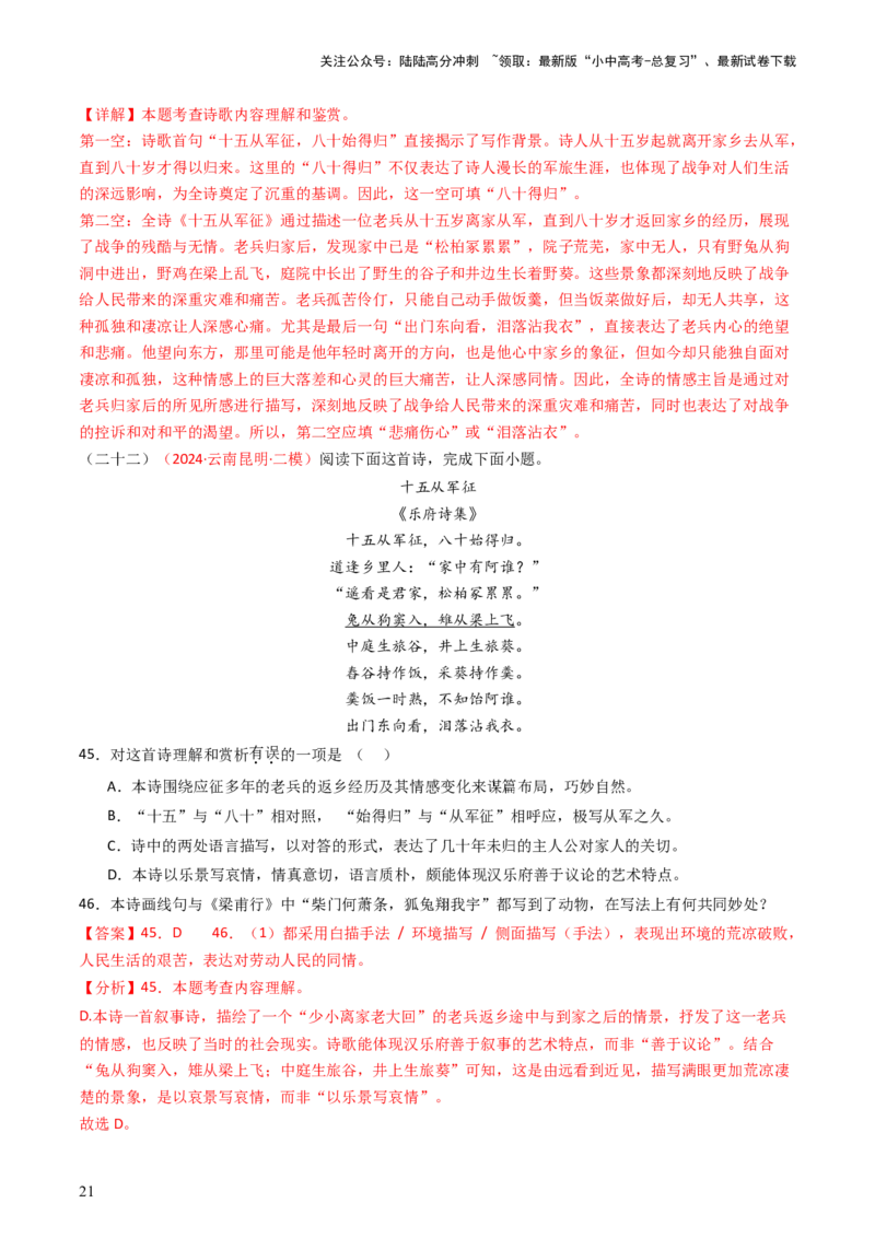 专题17：九下课内古诗词阅读精练-备战2025年中考语文一轮复习古代诗歌阅读（全国通用）解析版_02中考总复习（2026版更新中）_01-语文-中考总复习_2025年中考资料_中考文言文专项