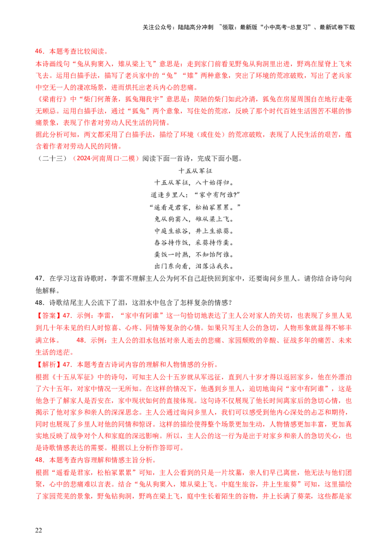 专题17：九下课内古诗词阅读精练-备战2025年中考语文一轮复习古代诗歌阅读（全国通用）解析版_02中考总复习（2026版更新中）_01-语文-中考总复习_2025年中考资料_中考文言文专项