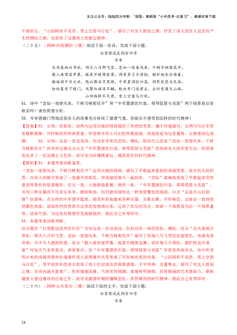专题17：九下课内古诗词阅读精练-备战2025年中考语文一轮复习古代诗歌阅读（全国通用）解析版_02中考总复习（2026版更新中）_01-语文-中考总复习_2025年中考资料_中考文言文专项
