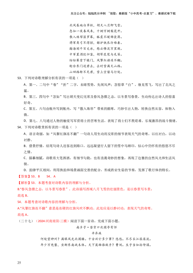 专题17：九下课内古诗词阅读精练-备战2025年中考语文一轮复习古代诗歌阅读（全国通用）解析版_02中考总复习（2026版更新中）_01-语文-中考总复习_2025年中考资料_中考文言文专项