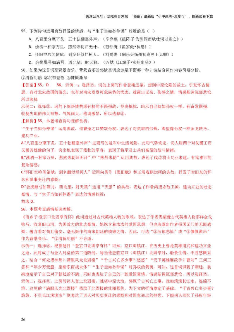 专题17：九下课内古诗词阅读精练-备战2025年中考语文一轮复习古代诗歌阅读（全国通用）解析版_02中考总复习（2026版更新中）_01-语文-中考总复习_2025年中考资料_中考文言文专项