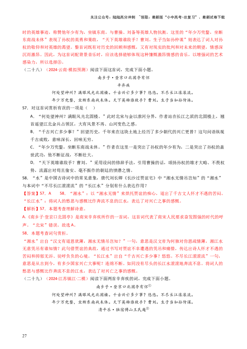 专题17：九下课内古诗词阅读精练-备战2025年中考语文一轮复习古代诗歌阅读（全国通用）解析版_02中考总复习（2026版更新中）_01-语文-中考总复习_2025年中考资料_中考文言文专项