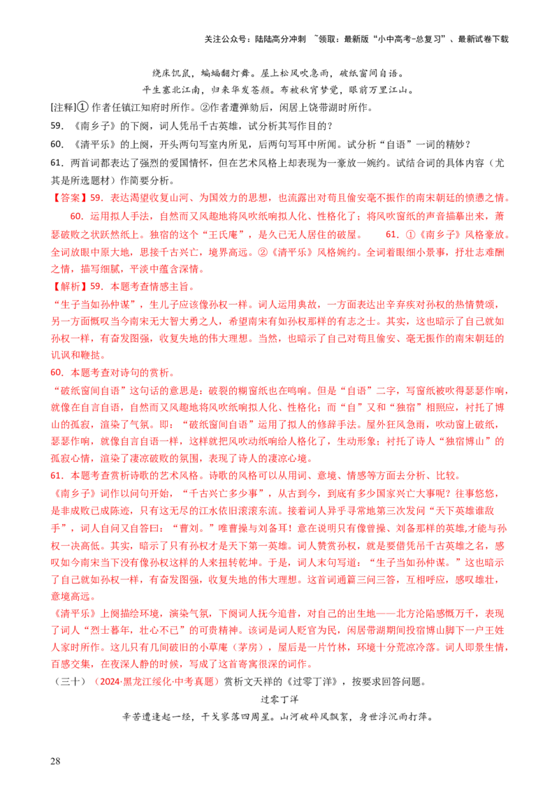 专题17：九下课内古诗词阅读精练-备战2025年中考语文一轮复习古代诗歌阅读（全国通用）解析版_02中考总复习（2026版更新中）_01-语文-中考总复习_2025年中考资料_中考文言文专项