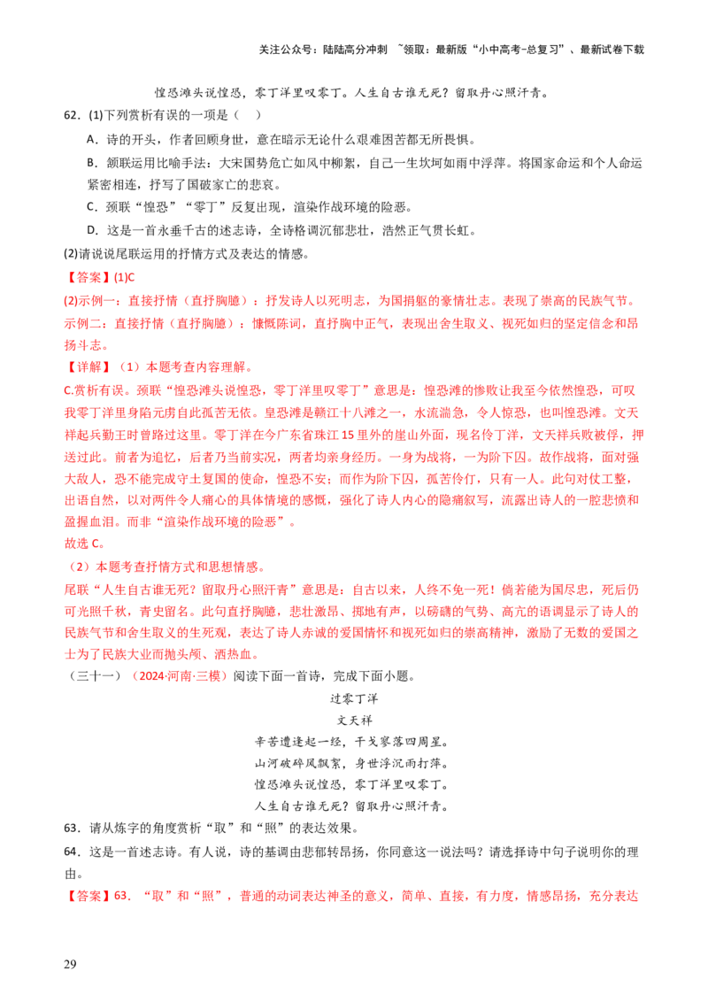 专题17：九下课内古诗词阅读精练-备战2025年中考语文一轮复习古代诗歌阅读（全国通用）解析版_02中考总复习（2026版更新中）_01-语文-中考总复习_2025年中考资料_中考文言文专项