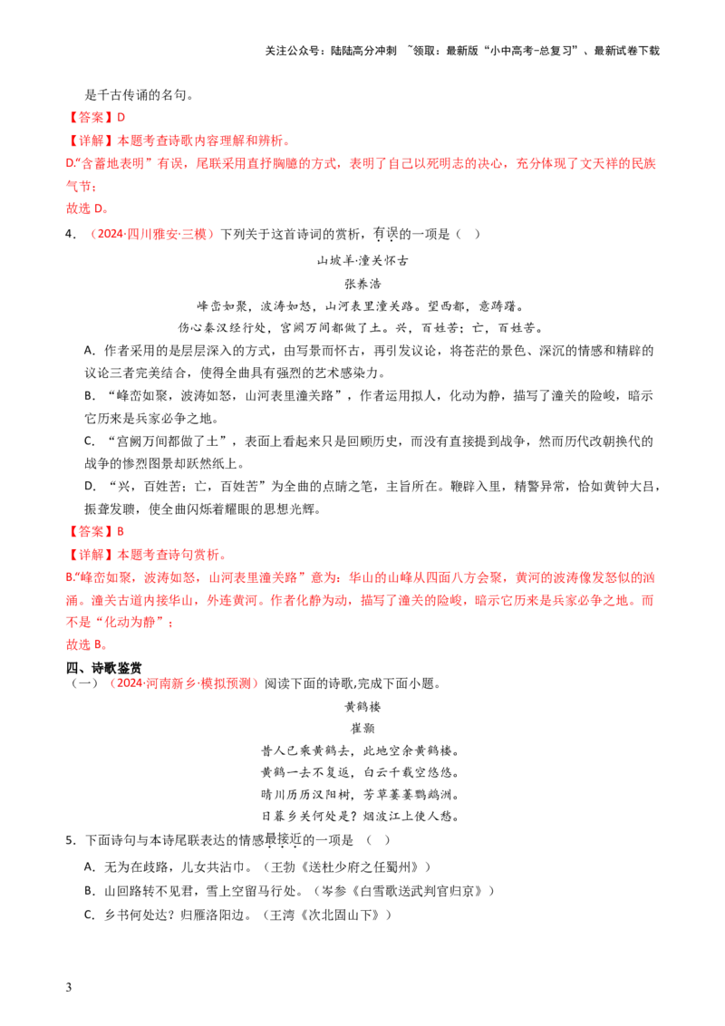 专题17：九下课内古诗词阅读精练-备战2025年中考语文一轮复习古代诗歌阅读（全国通用）解析版_02中考总复习（2026版更新中）_01-语文-中考总复习_2025年中考资料_中考文言文专项