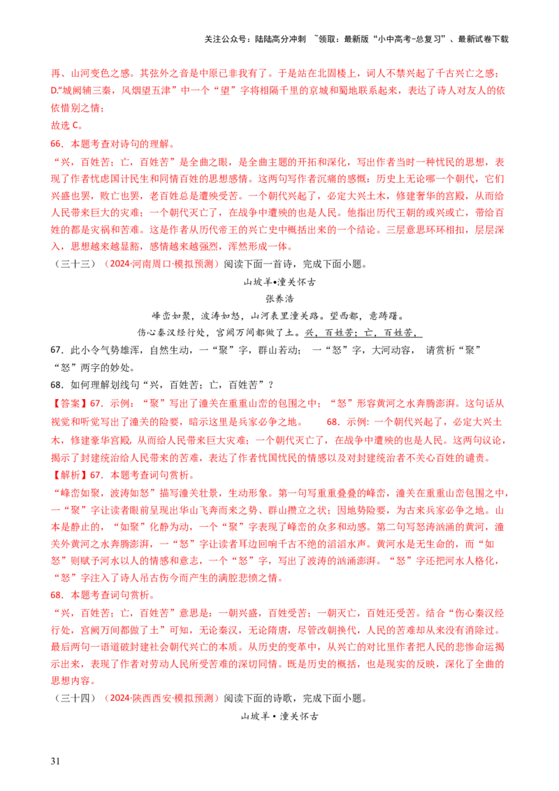 专题17：九下课内古诗词阅读精练-备战2025年中考语文一轮复习古代诗歌阅读（全国通用）解析版_02中考总复习（2026版更新中）_01-语文-中考总复习_2025年中考资料_中考文言文专项