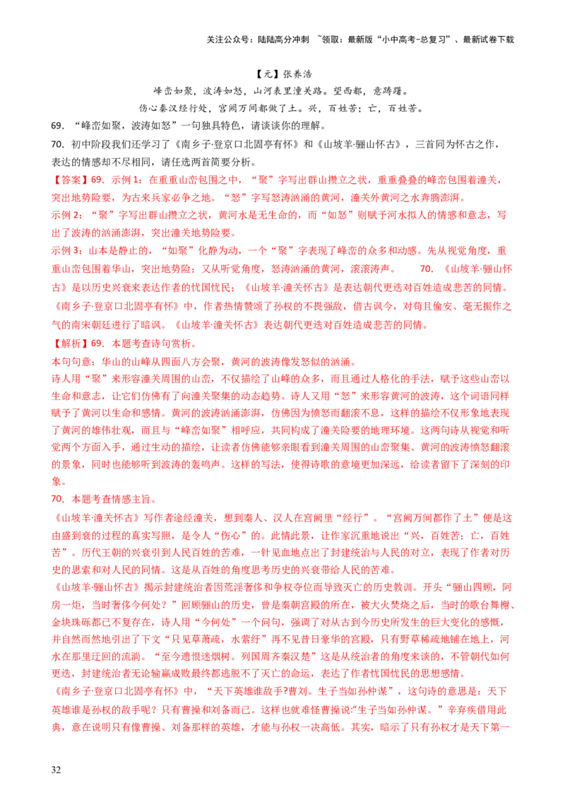 专题17：九下课内古诗词阅读精练-备战2025年中考语文一轮复习古代诗歌阅读（全国通用）解析版_02中考总复习（2026版更新中）_01-语文-中考总复习_2025年中考资料_中考文言文专项