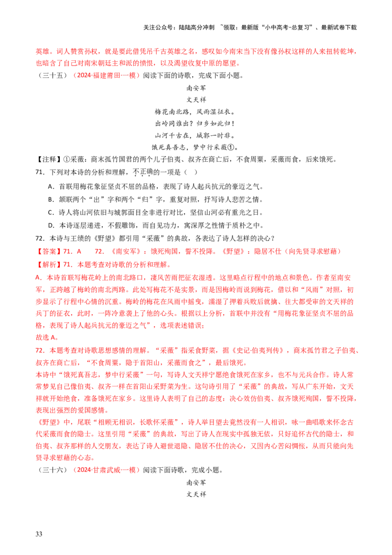 专题17：九下课内古诗词阅读精练-备战2025年中考语文一轮复习古代诗歌阅读（全国通用）解析版_02中考总复习（2026版更新中）_01-语文-中考总复习_2025年中考资料_中考文言文专项