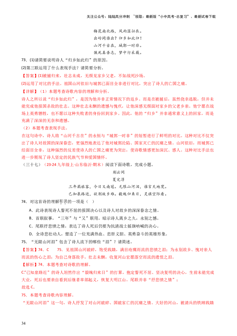 专题17：九下课内古诗词阅读精练-备战2025年中考语文一轮复习古代诗歌阅读（全国通用）解析版_02中考总复习（2026版更新中）_01-语文-中考总复习_2025年中考资料_中考文言文专项