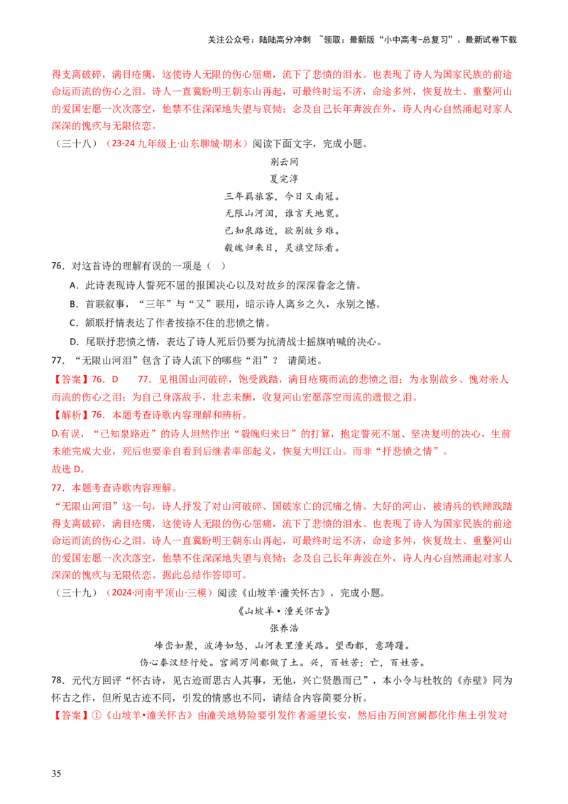 专题17：九下课内古诗词阅读精练-备战2025年中考语文一轮复习古代诗歌阅读（全国通用）解析版_02中考总复习（2026版更新中）_01-语文-中考总复习_2025年中考资料_中考文言文专项
