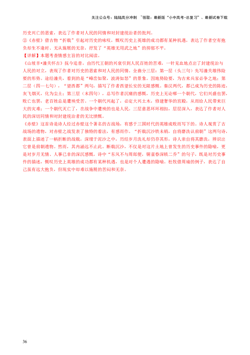 专题17：九下课内古诗词阅读精练-备战2025年中考语文一轮复习古代诗歌阅读（全国通用）解析版_02中考总复习（2026版更新中）_01-语文-中考总复习_2025年中考资料_中考文言文专项