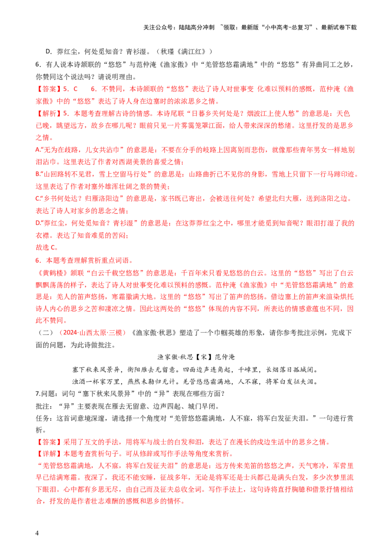 专题17：九下课内古诗词阅读精练-备战2025年中考语文一轮复习古代诗歌阅读（全国通用）解析版_02中考总复习（2026版更新中）_01-语文-中考总复习_2025年中考资料_中考文言文专项