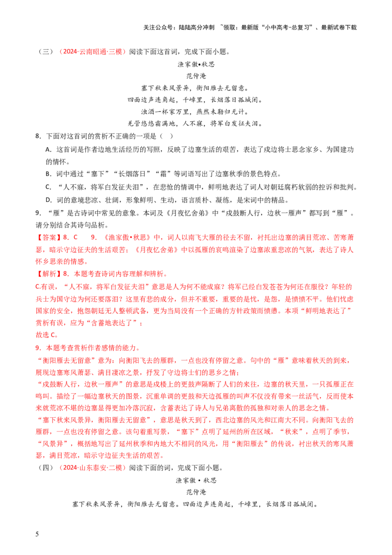 专题17：九下课内古诗词阅读精练-备战2025年中考语文一轮复习古代诗歌阅读（全国通用）解析版_02中考总复习（2026版更新中）_01-语文-中考总复习_2025年中考资料_中考文言文专项