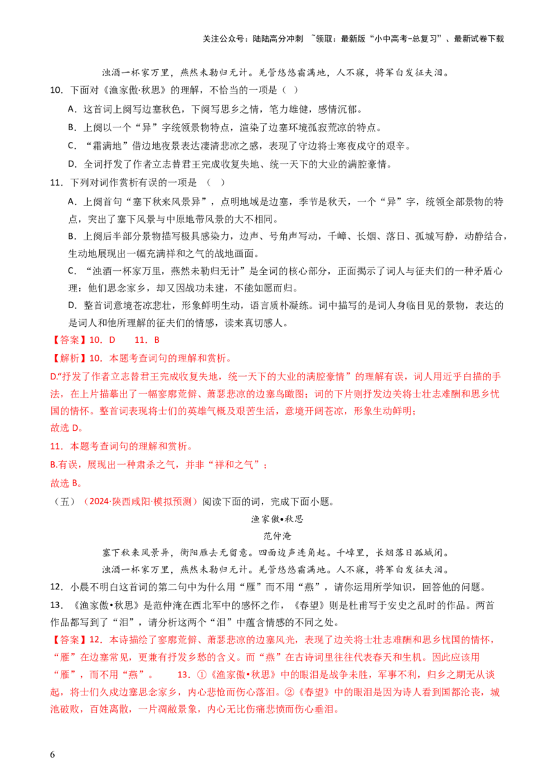 专题17：九下课内古诗词阅读精练-备战2025年中考语文一轮复习古代诗歌阅读（全国通用）解析版_02中考总复习（2026版更新中）_01-语文-中考总复习_2025年中考资料_中考文言文专项