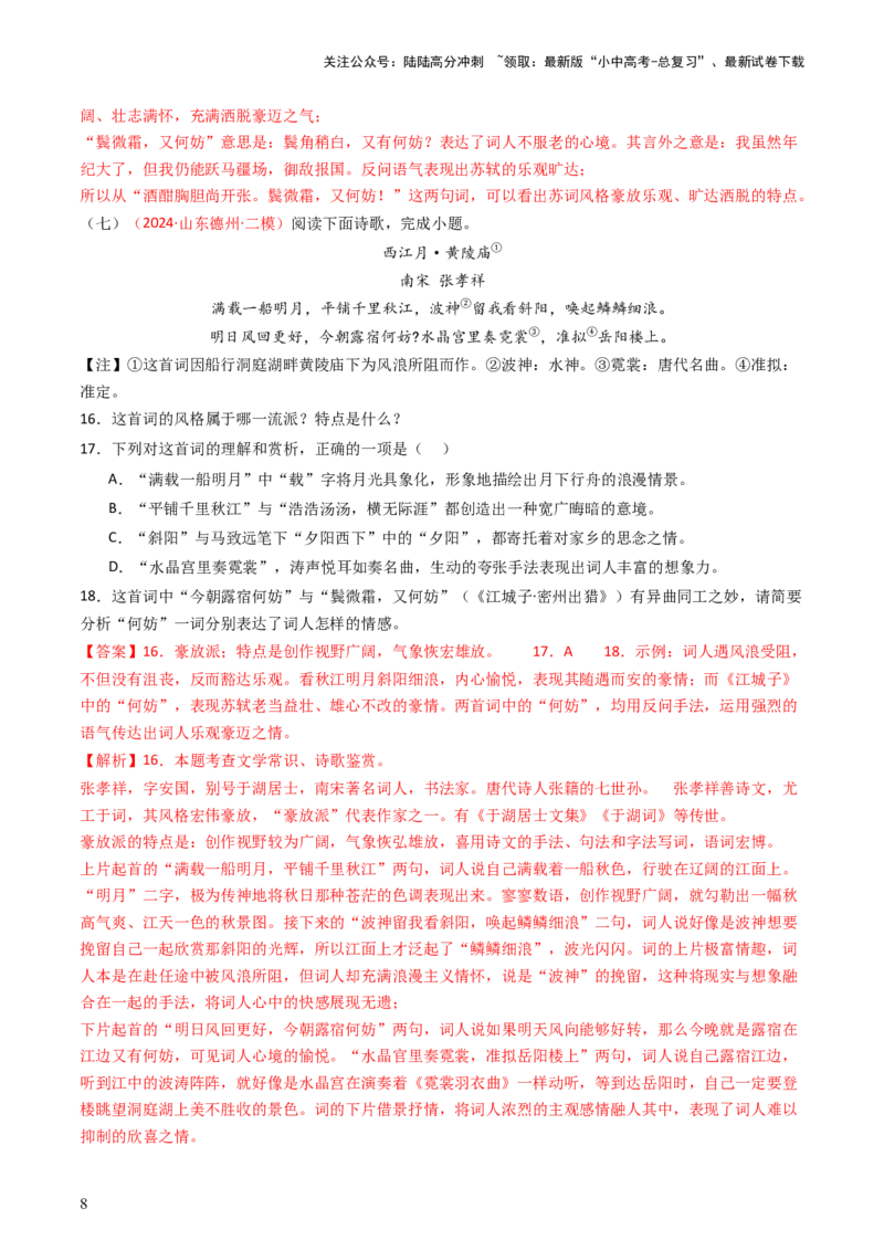 专题17：九下课内古诗词阅读精练-备战2025年中考语文一轮复习古代诗歌阅读（全国通用）解析版_02中考总复习（2026版更新中）_01-语文-中考总复习_2025年中考资料_中考文言文专项