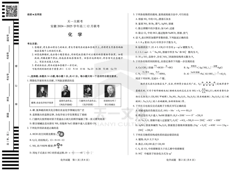 化学安徽高三12月联考_A1502026各地模拟卷（超值！）_12月_241222天一大联考安徽2025届高三12月联考_高清试卷