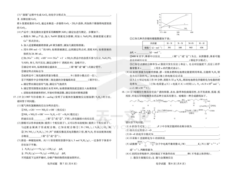 化学安徽高三12月联考_A1502026各地模拟卷（超值！）_12月_241222天一大联考安徽2025届高三12月联考_高清试卷