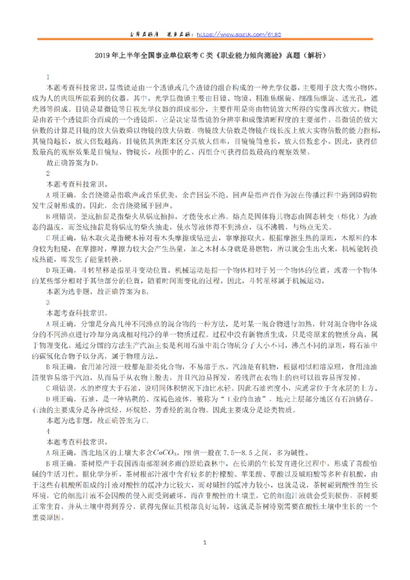 2019年上半年全国事业单位联考C类《职业能力倾向测验》答案+解析_26事业职测+综合_闲鱼2026事业单位职测+综合_1.职测资料包_03历年真题合集(15-25年)_C类职业能力测验15-25