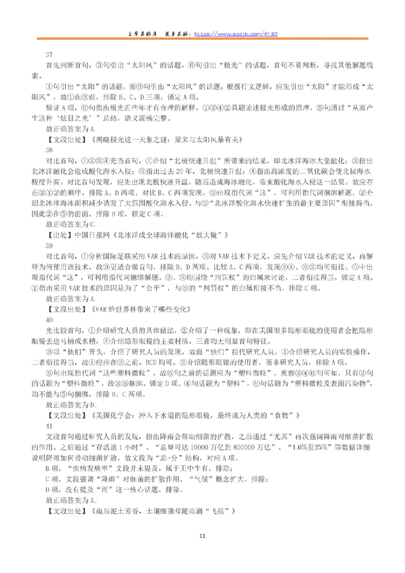 2019年上半年全国事业单位联考C类《职业能力倾向测验》答案+解析_26事业职测+综合_闲鱼2026事业单位职测+综合_1.职测资料包_03历年真题合集(15-25年)_C类职业能力测验15-25