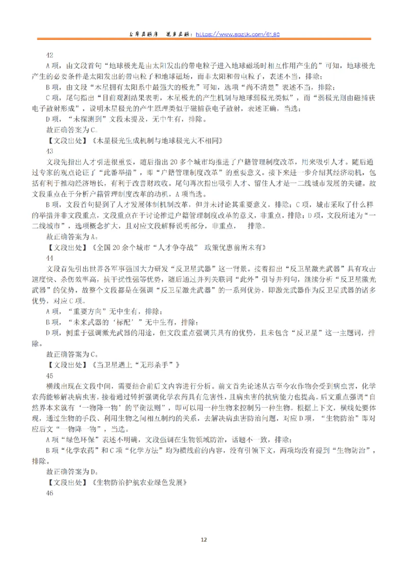 2019年上半年全国事业单位联考C类《职业能力倾向测验》答案+解析_26事业职测+综合_闲鱼2026事业单位职测+综合_1.职测资料包_03历年真题合集(15-25年)_C类职业能力测验15-25