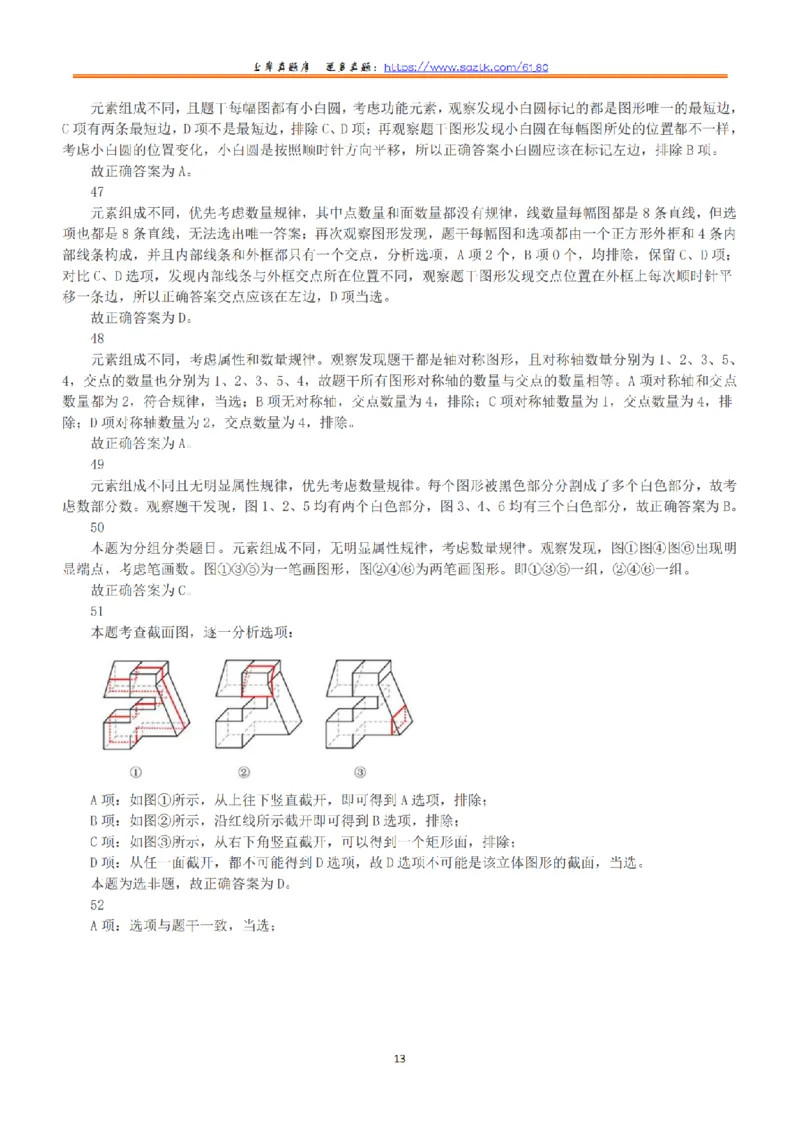 2019年上半年全国事业单位联考C类《职业能力倾向测验》答案+解析_26事业职测+综合_闲鱼2026事业单位职测+综合_1.职测资料包_03历年真题合集(15-25年)_C类职业能力测验15-25