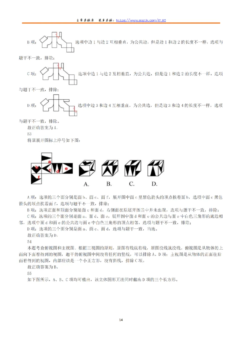 2019年上半年全国事业单位联考C类《职业能力倾向测验》答案+解析_26事业职测+综合_闲鱼2026事业单位职测+综合_1.职测资料包_03历年真题合集(15-25年)_C类职业能力测验15-25