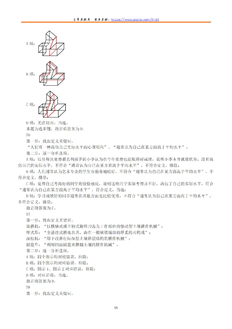 2019年上半年全国事业单位联考C类《职业能力倾向测验》答案+解析_26事业职测+综合_闲鱼2026事业单位职测+综合_1.职测资料包_03历年真题合集(15-25年)_C类职业能力测验15-25