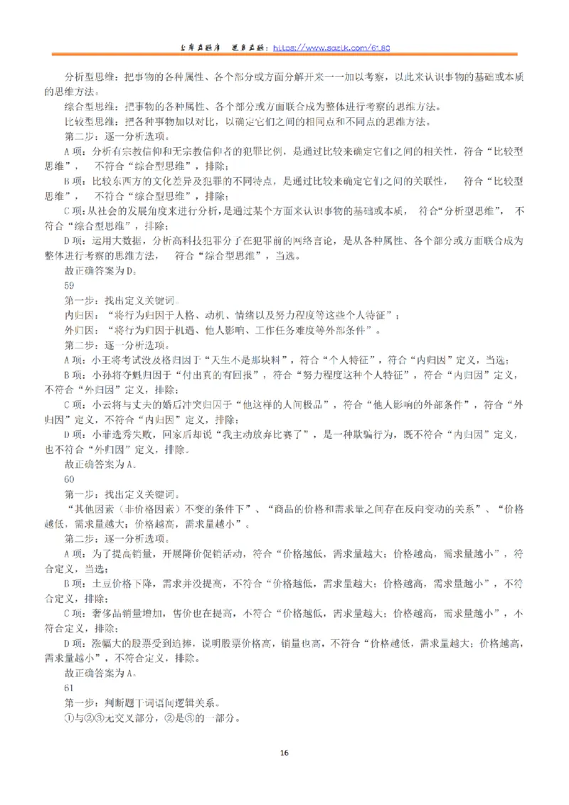 2019年上半年全国事业单位联考C类《职业能力倾向测验》答案+解析_26事业职测+综合_闲鱼2026事业单位职测+综合_1.职测资料包_03历年真题合集(15-25年)_C类职业能力测验15-25