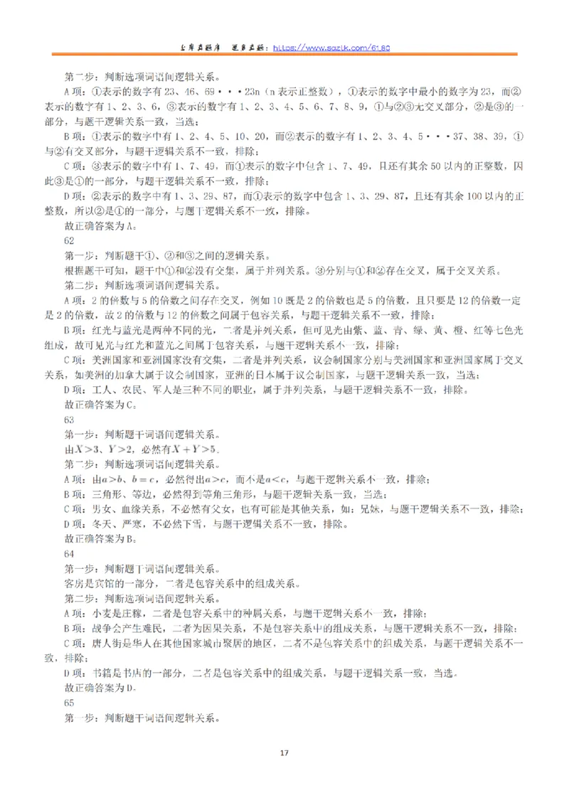 2019年上半年全国事业单位联考C类《职业能力倾向测验》答案+解析_26事业职测+综合_闲鱼2026事业单位职测+综合_1.职测资料包_03历年真题合集(15-25年)_C类职业能力测验15-25