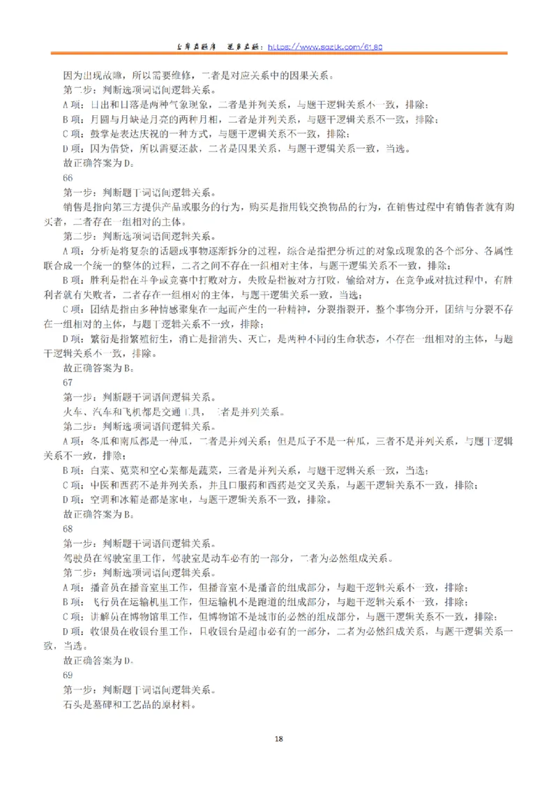 2019年上半年全国事业单位联考C类《职业能力倾向测验》答案+解析_26事业职测+综合_闲鱼2026事业单位职测+综合_1.职测资料包_03历年真题合集(15-25年)_C类职业能力测验15-25