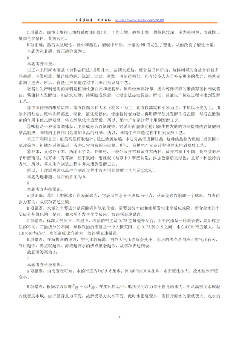 2019年上半年全国事业单位联考C类《职业能力倾向测验》答案+解析_26事业职测+综合_闲鱼2026事业单位职测+综合_1.职测资料包_03历年真题合集(15-25年)_C类职业能力测验15-25