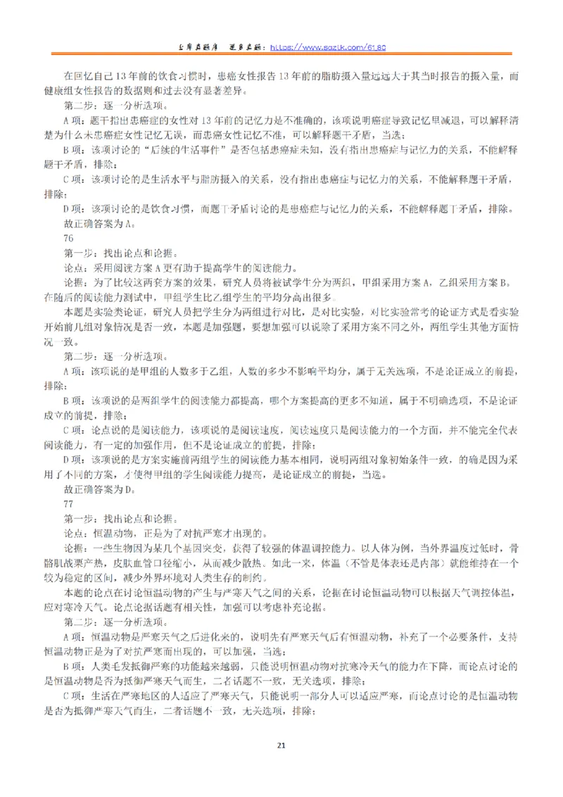2019年上半年全国事业单位联考C类《职业能力倾向测验》答案+解析_26事业职测+综合_闲鱼2026事业单位职测+综合_1.职测资料包_03历年真题合集(15-25年)_C类职业能力测验15-25