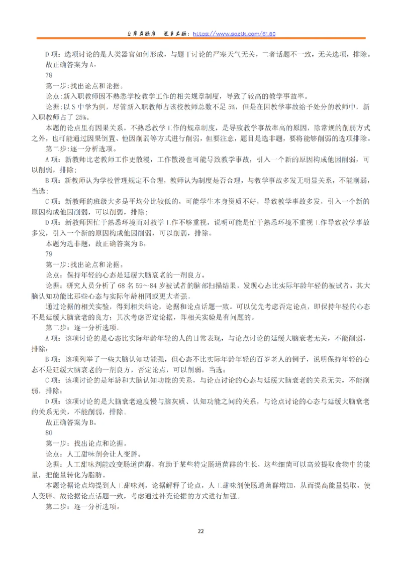 2019年上半年全国事业单位联考C类《职业能力倾向测验》答案+解析_26事业职测+综合_闲鱼2026事业单位职测+综合_1.职测资料包_03历年真题合集(15-25年)_C类职业能力测验15-25